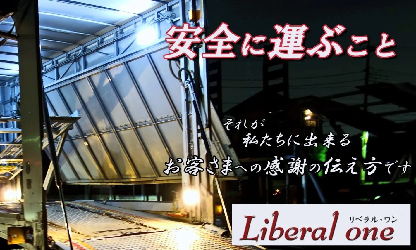 株式会社 リベラル・ワン