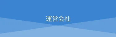 廃車買取のハイシャルの運営会社について